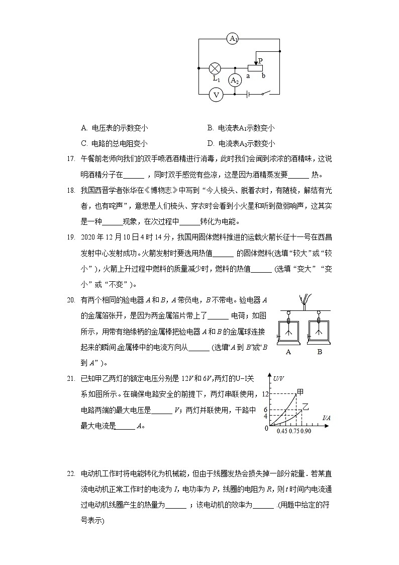 2020-2021學(xué)年福建省漳州市九年級（上）期末物理試卷第3頁