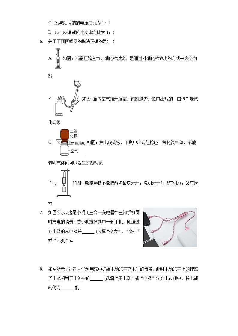 2020-2021學年甘肅省白銀市九年級(上)期末物理試卷第2頁