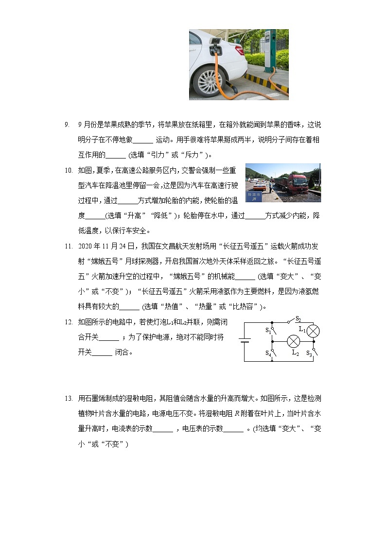 2020-2021學年甘肅省白銀市九年級(上)期末物理試卷第3頁
