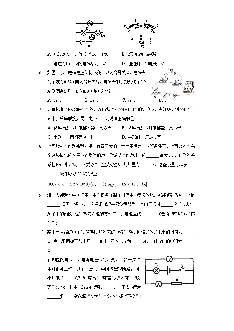 2020-2021學(xué)年廣東省揭陽市空港區(qū)九年級(jí)(上)期末物理試卷第2頁
