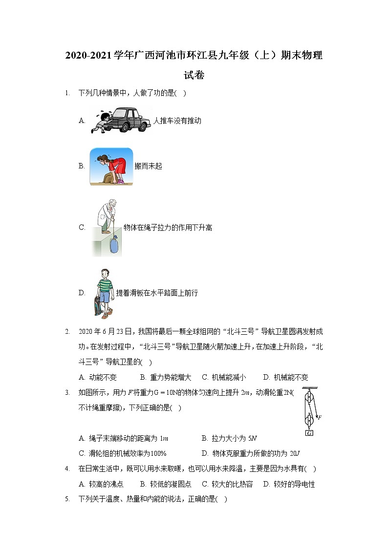 2020-2021學(xué)年廣西河池市環(huán)江縣九年級(jí)(上)期末物理試卷第1頁