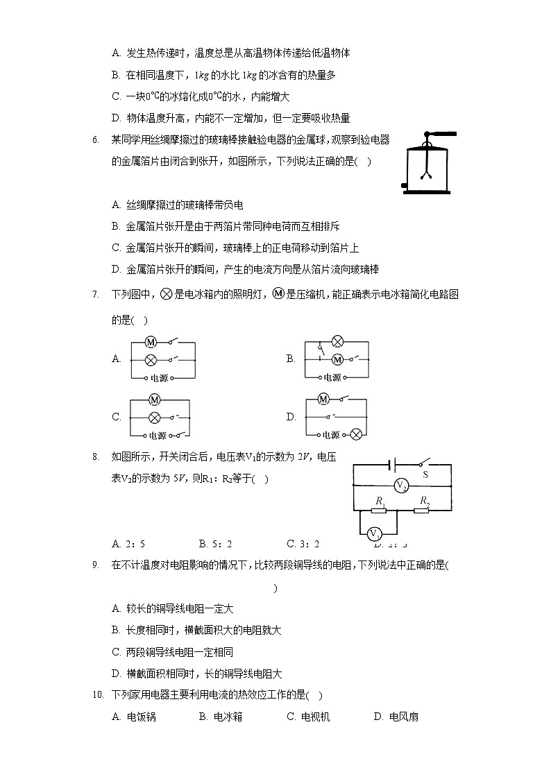 2020-2021學(xué)年廣西河池市環(huán)江縣九年級(jí)(上)期末物理試卷第2頁