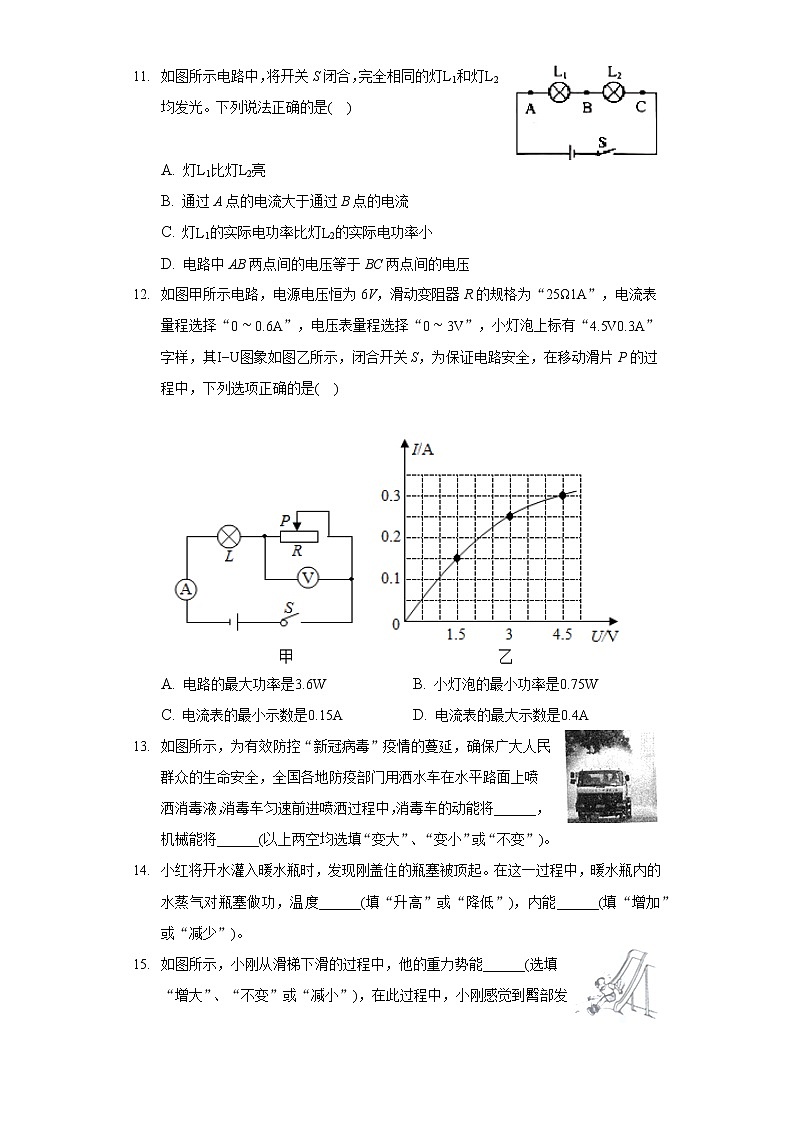 2020-2021學(xué)年廣西河池市環(huán)江縣九年級(jí)(上)期末物理試卷第3頁