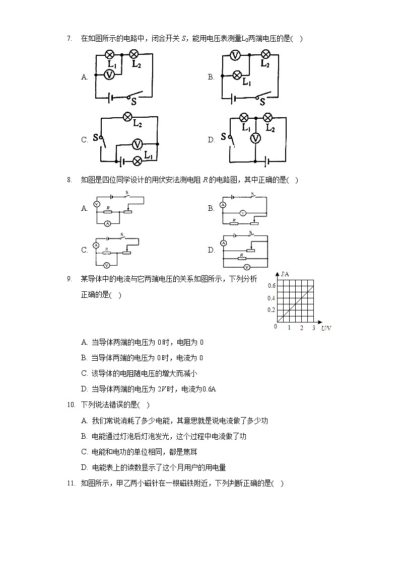 2020-2021学年广西钦州市灵山县九年级(上)期末物理试卷第2页