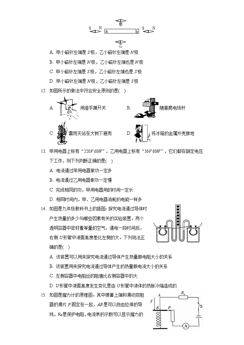 2020-2021学年广西钦州市灵山县九年级(上)期末物理试卷第3页
