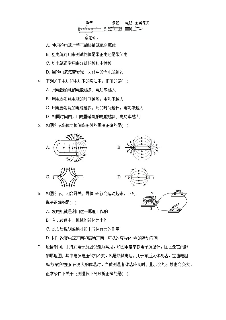 2020-2021学年河北省唐山市路南区九年级(上)期末物理试卷02