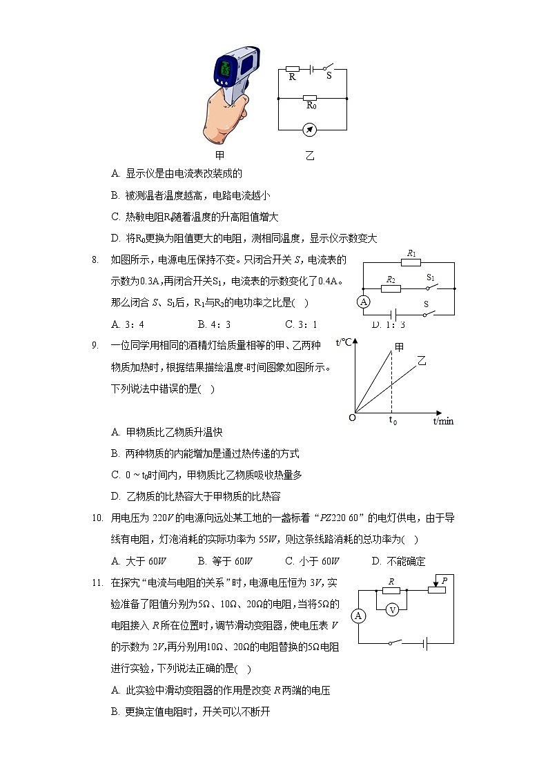 2020-2021学年河北省唐山市路南区九年级(上)期末物理试卷03