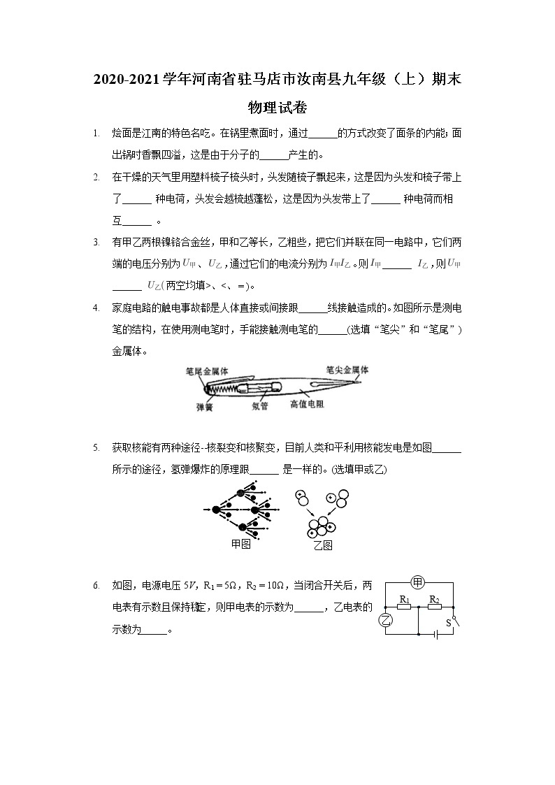 2020-2021学年河南省驻马店市汝南县九年级（上）期末物理试卷01