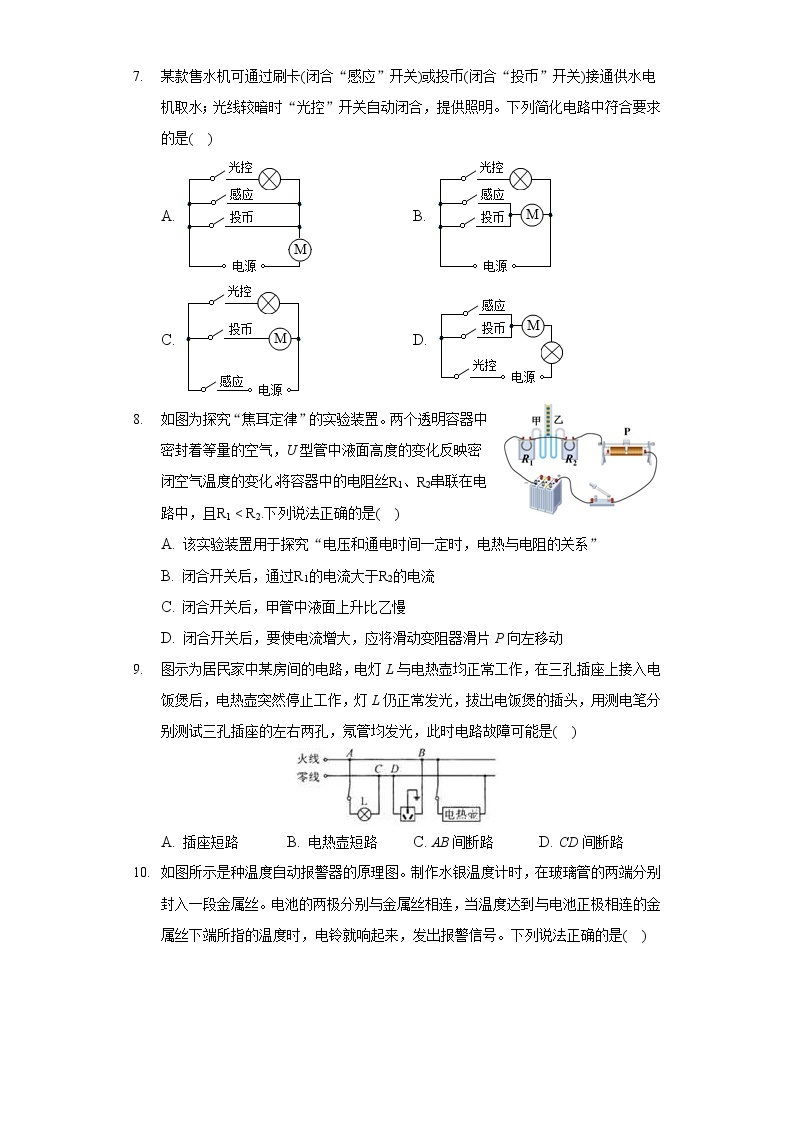 2020-2021学年河南省驻马店市汝南县九年级（上）期末物理试卷02