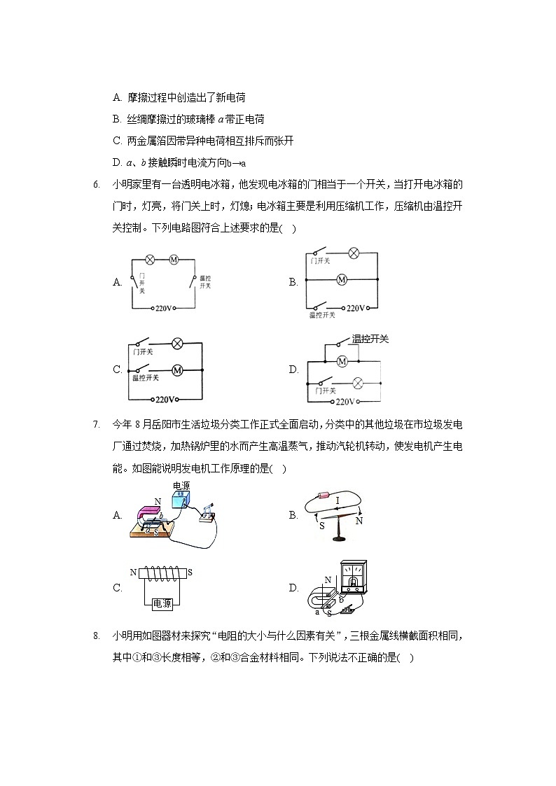 2020-2021学年湖南省岳阳市城区九年级(上)期末物理试卷02