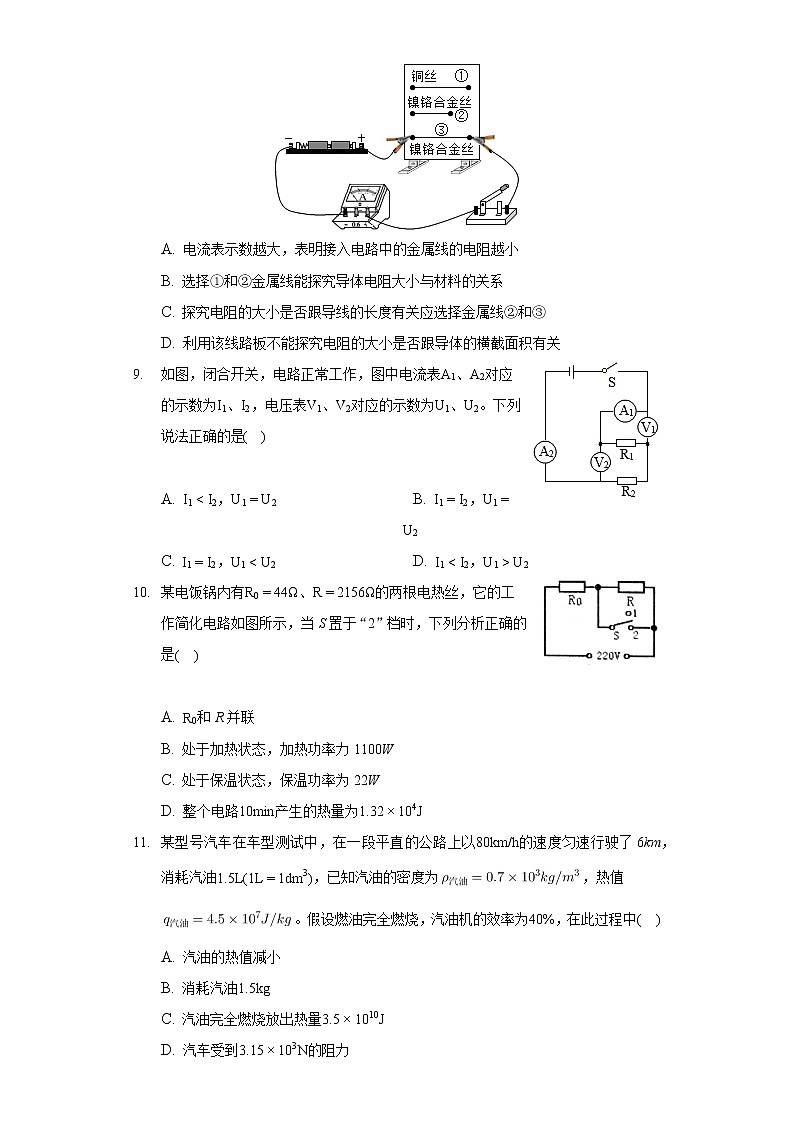 2020-2021学年湖南省岳阳市城区九年级(上)期末物理试卷03