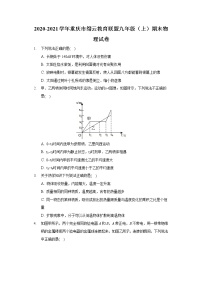 2020-2021学年重庆市缙云教育联盟九年级（上）期末物理试卷