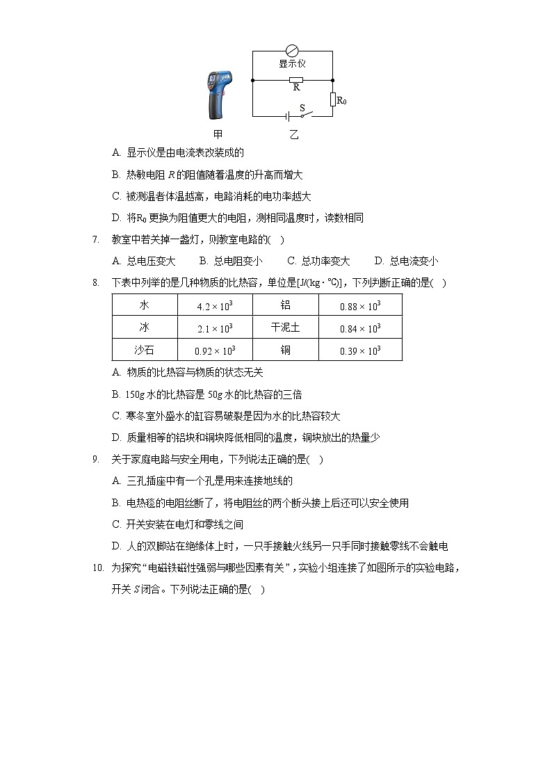 2020-2021學(xué)年福建省莆田市勵志學(xué)校九年級（上）期末物理試卷第2頁