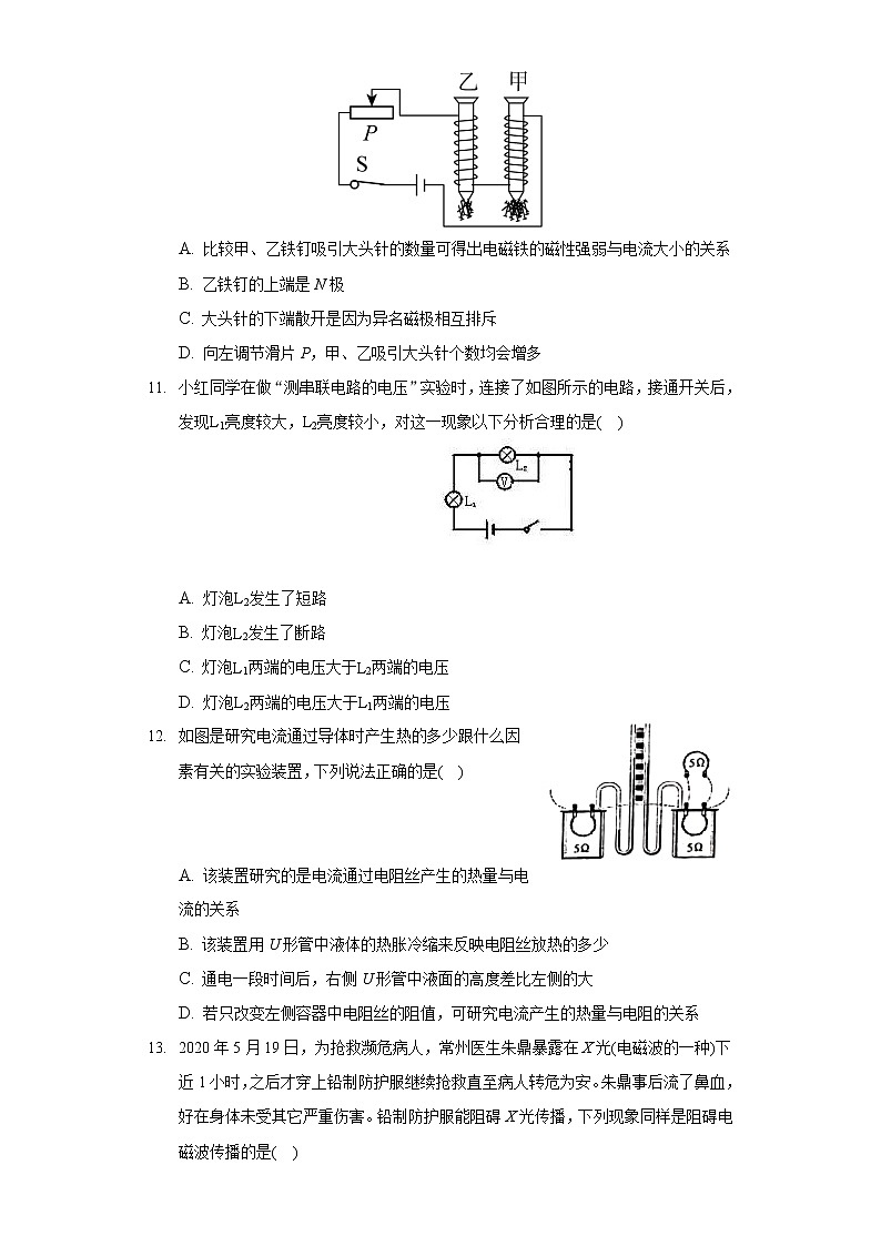 2020-2021學(xué)年福建省莆田市勵志學(xué)校九年級（上）期末物理試卷第3頁