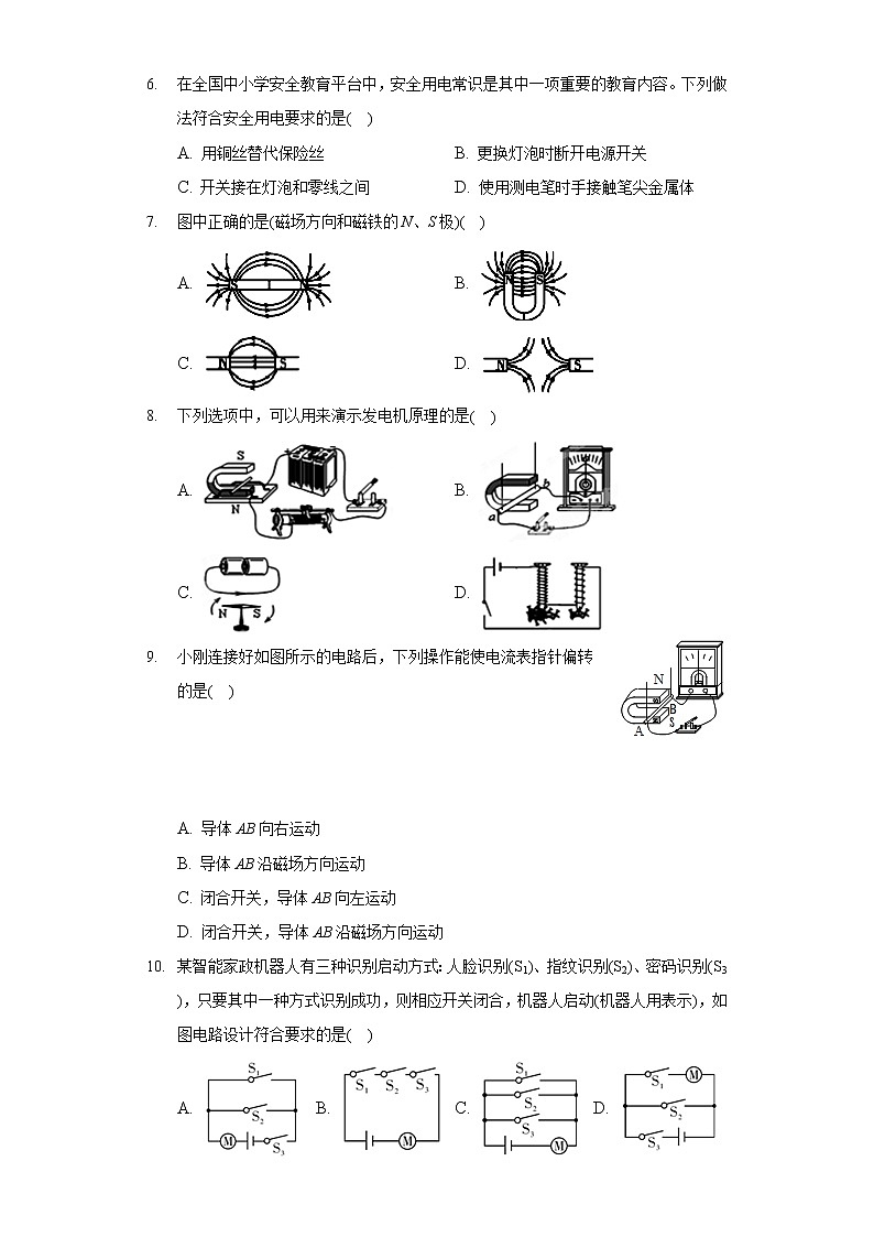 2020-2021学年广西百色市田林县、西林、凌云等六县九年级(上)期末物理试卷第2页