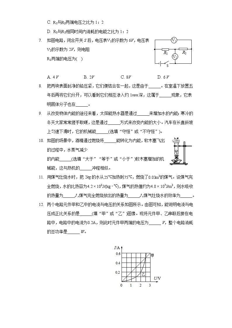 2020-2021學年廣東省江門市臺山市九年級（上）期末物理試卷第2頁