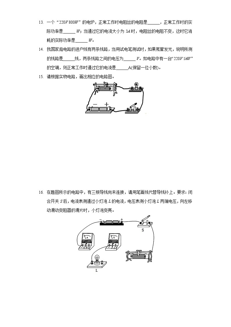2020-2021學年廣東省江門市臺山市九年級（上）期末物理試卷第3頁