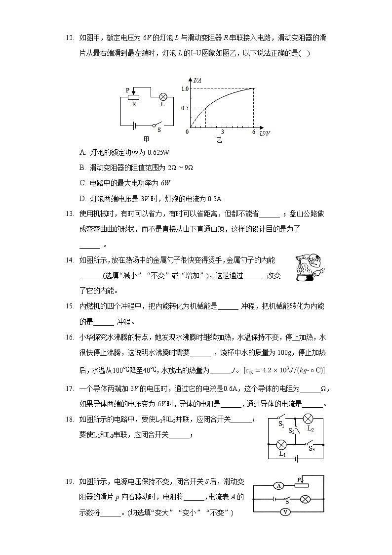 2020-2021學(xué)年廣西河池市宜州區(qū)九年級(jí)(上)期末物理試卷第3頁(yè)