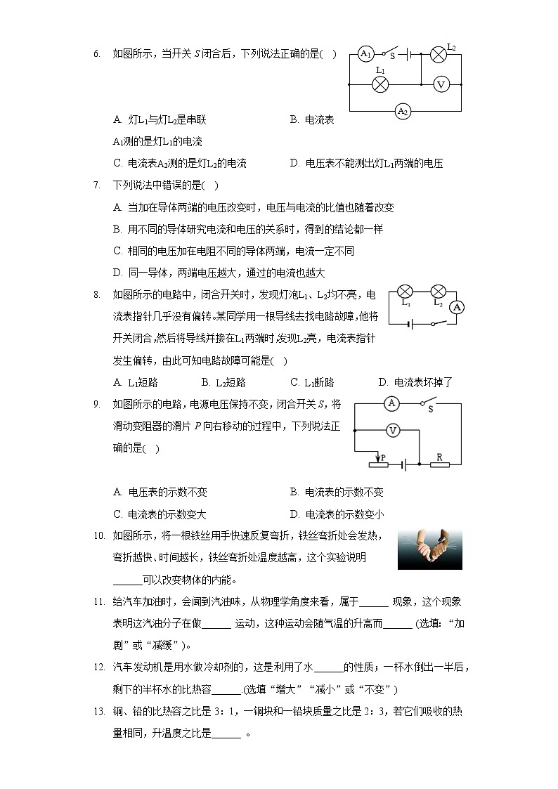 2020-2021學(xué)年貴州省銅仁市萬山區(qū)九年級（上）期末物理試卷第2頁