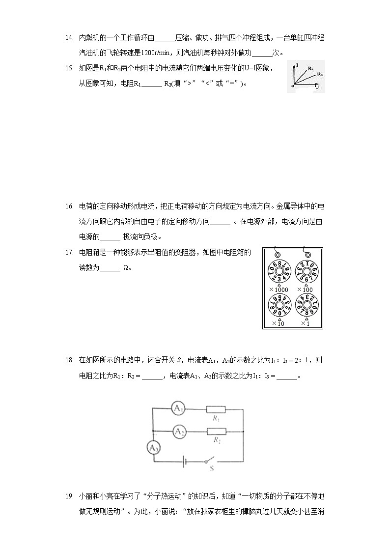 2020-2021學(xué)年貴州省銅仁市萬山區(qū)九年級（上）期末物理試卷第3頁