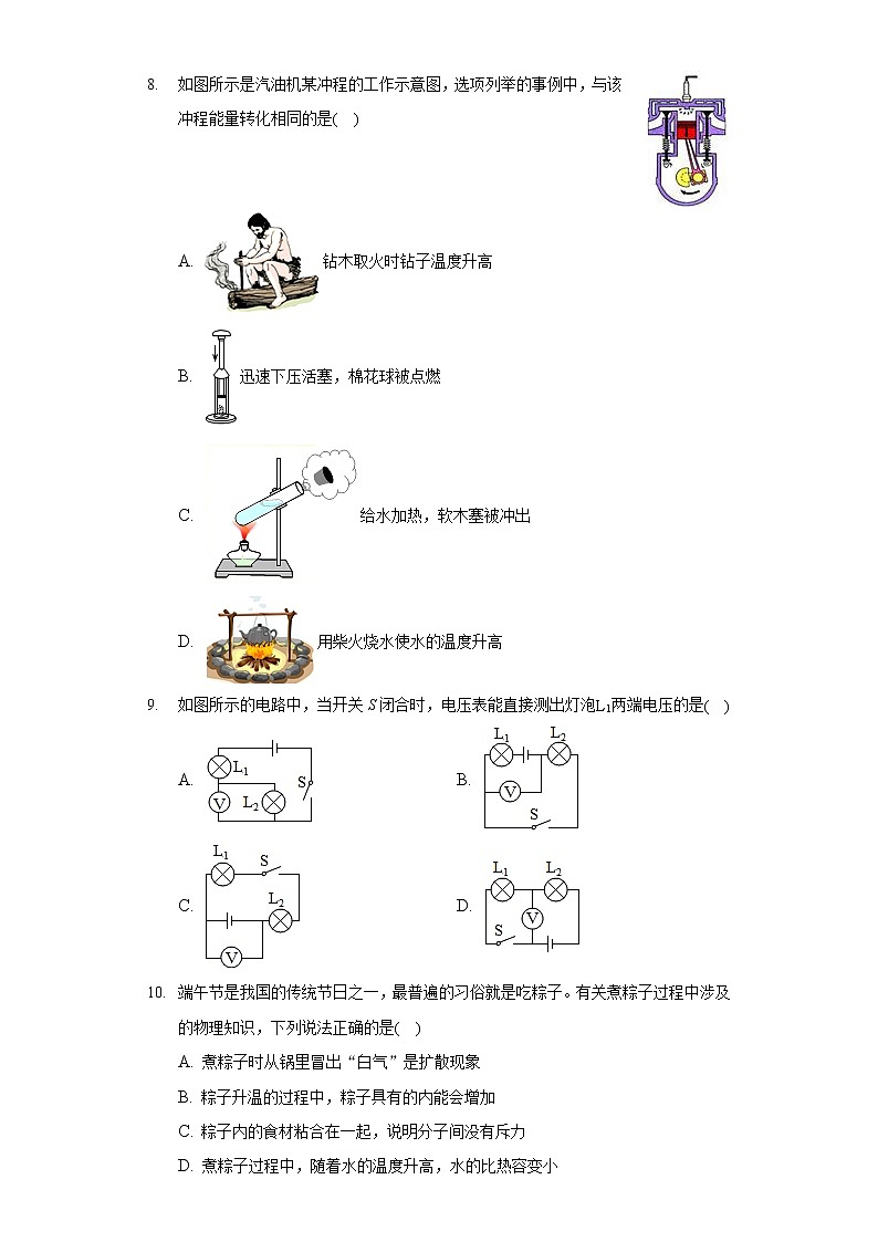 2020-2021学年河北省保定市曲阳县九年级(上)期末物理试卷第2页