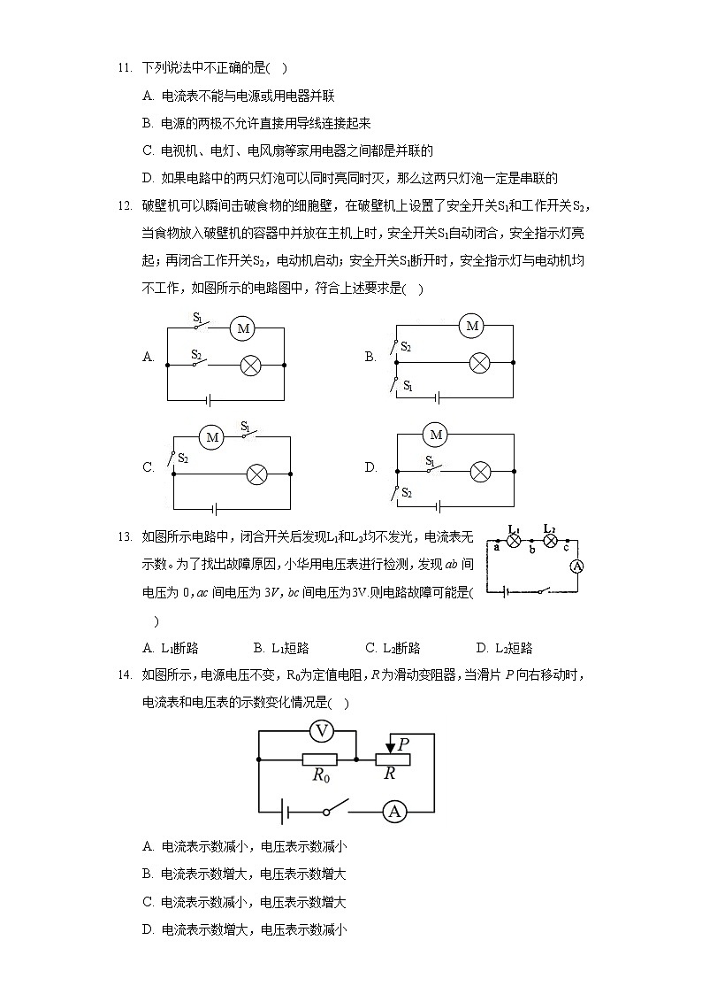 2020-2021学年河北省保定市曲阳县九年级(上)期末物理试卷第3页