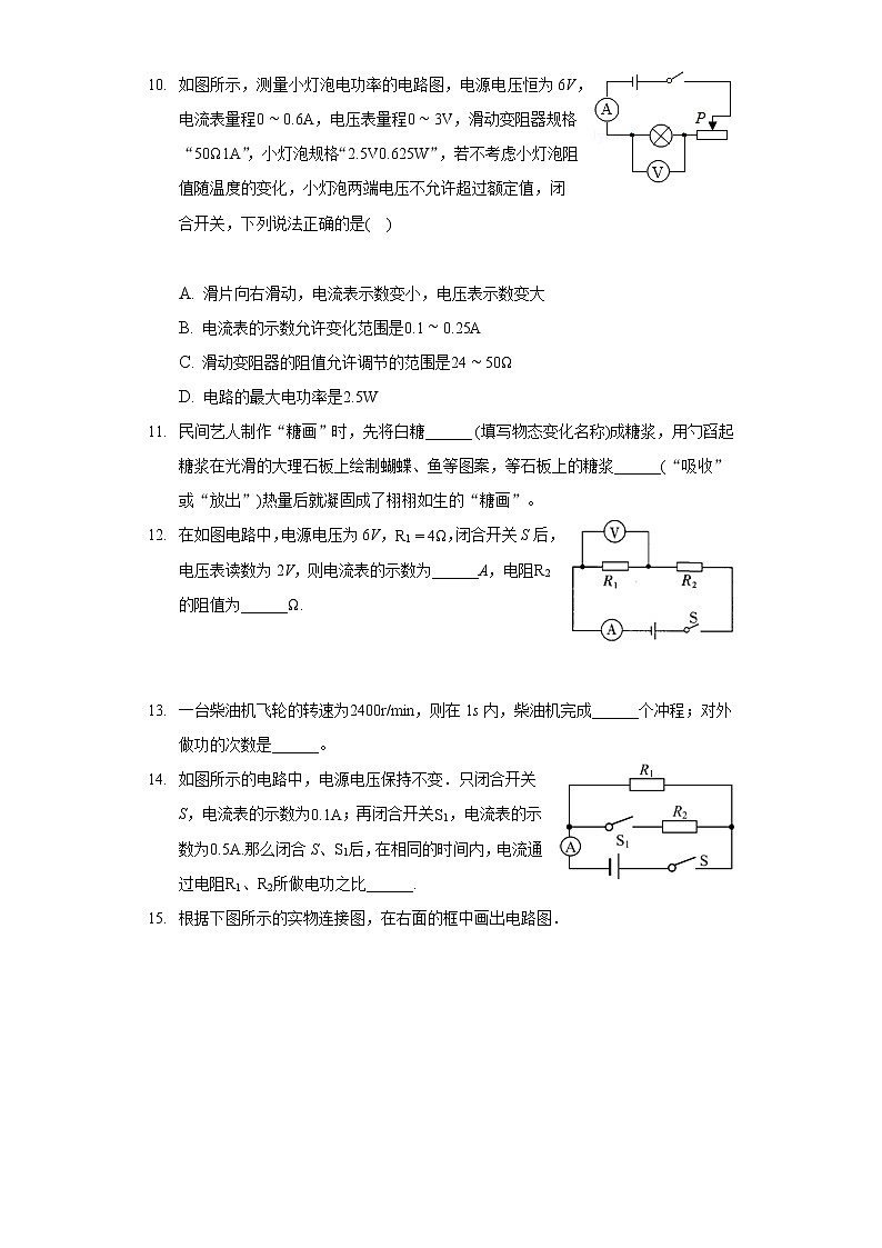 2020-2021學(xué)年黑龍江省大慶市林甸縣九年級(jí)（上）期末物理試卷第3頁