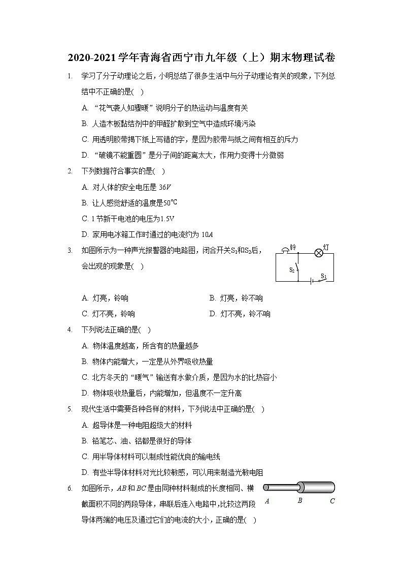 2020-2021学年青海省西宁市九年级(上)期末物理试卷第1页