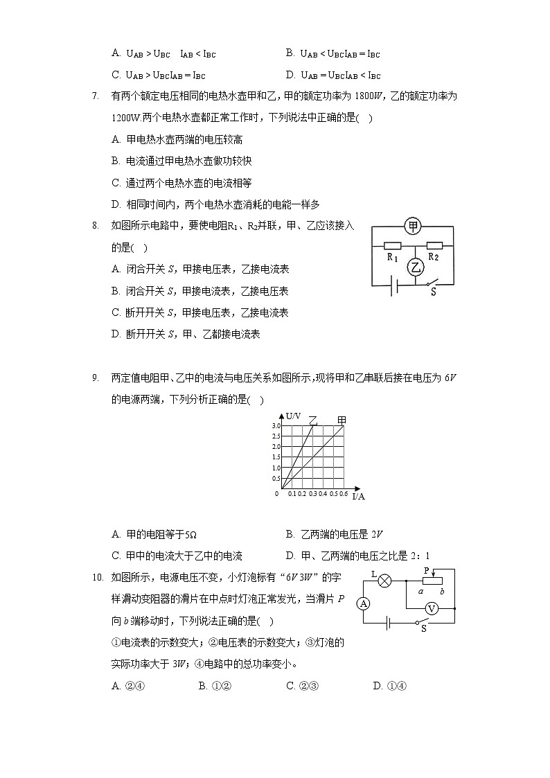 2020-2021学年青海省西宁市九年级(上)期末物理试卷第2页