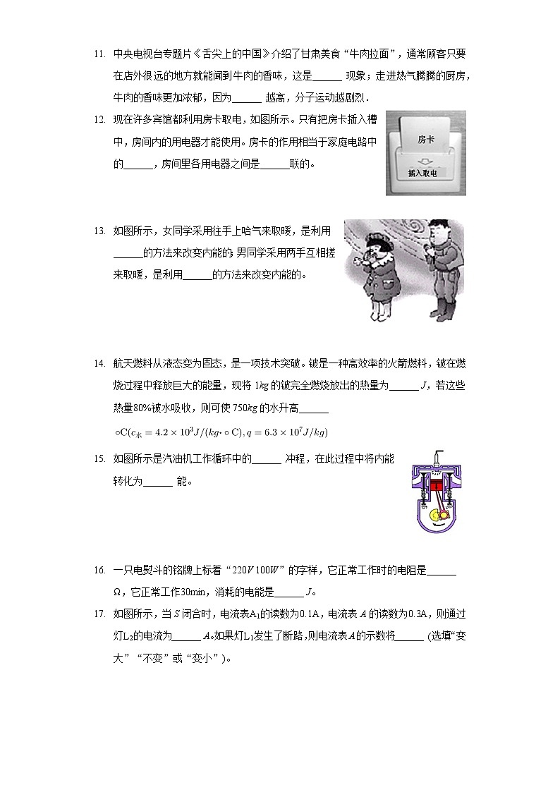 2020-2021学年青海省西宁市九年级(上)期末物理试卷第3页