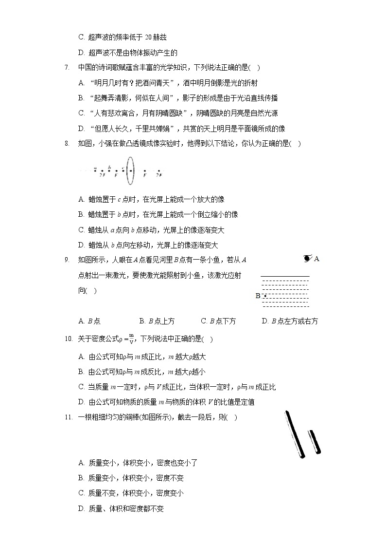 2020-2021学年黑龙江省大庆市林甸县八年级（上）期末物理试卷02