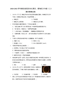 2020-2021学年湖北省武汉市江夏区、蔡甸区八年级（上）期末物理试卷