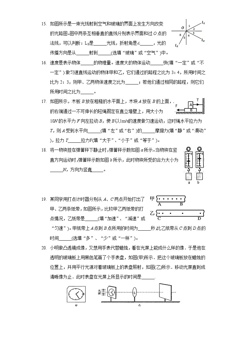 2020-2021学年上海市罗星中学八年级(上)期末物理试卷第3页