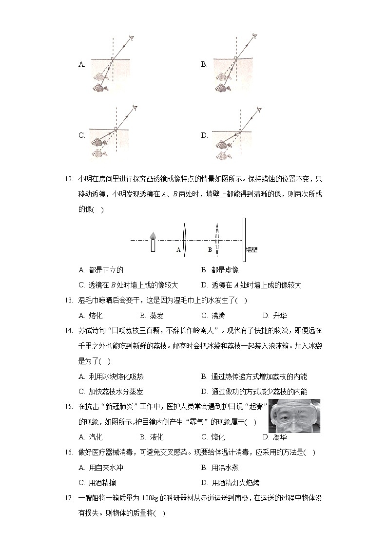 2020-2021学年四川省遂宁市船山区八年级(上)期末物理试卷第3页