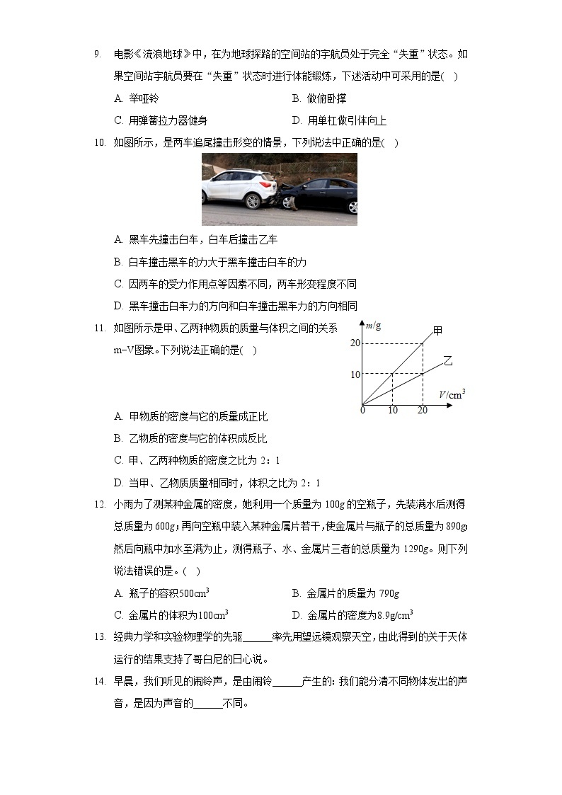 2020-2021学年重庆市南岸区八年级（上）期末物理试卷03