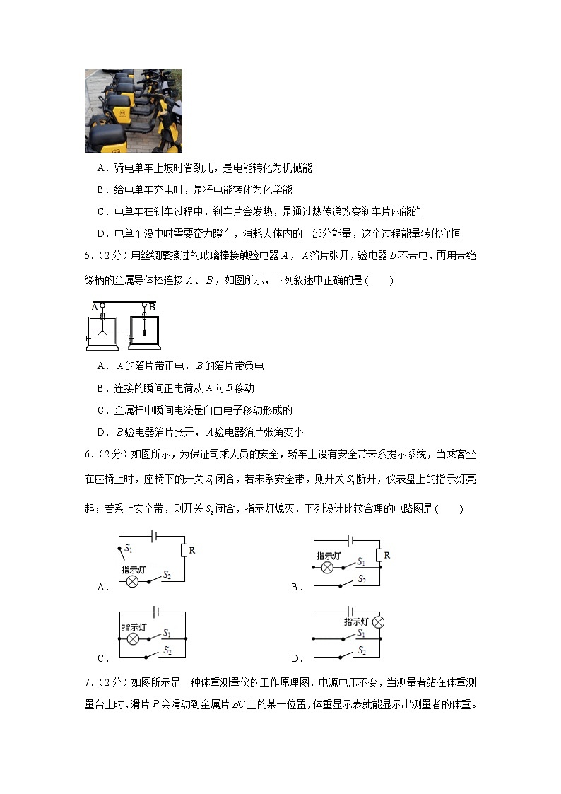 辽宁省鞍山市铁东区2021-2022学年九年级上学期期中物理试卷(word版 含答案)第2页