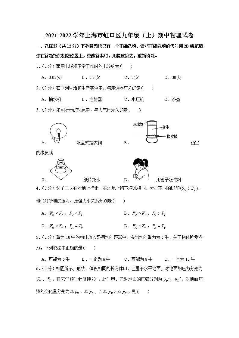 上海市虹口区2021-2022学年九年级上学期期中物理试卷(word版 含答案)01