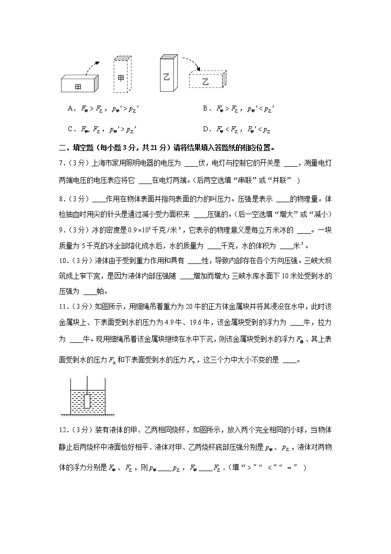上海市虹口区2021-2022学年九年级上学期期中物理试卷(word版 含答案)02