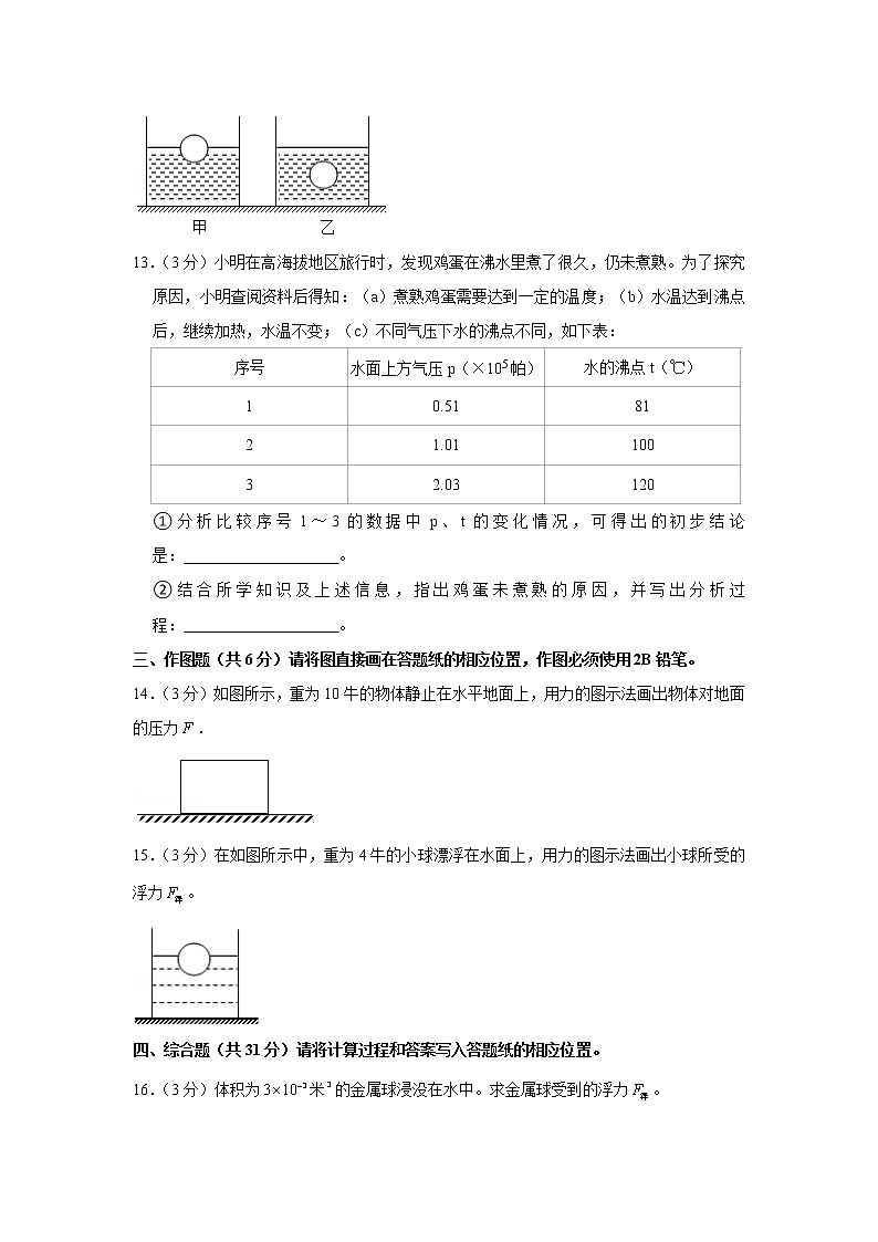 上海市虹口区2021-2022学年九年级上学期期中物理试卷(word版 含答案)03