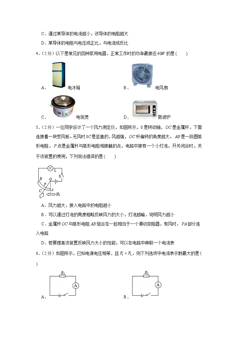 山東省煙臺市萊陽市2021-2022學(xué)年九年級（上）期中物理試卷（五四學(xué)制）（word版 含答案）第2頁