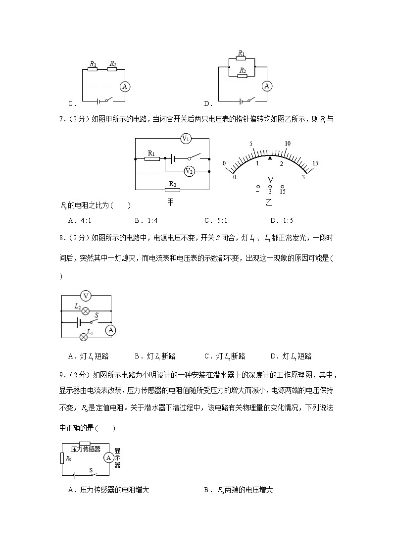 山東省煙臺市萊陽市2021-2022學(xué)年九年級（上）期中物理試卷（五四學(xué)制）（word版 含答案）第3頁
