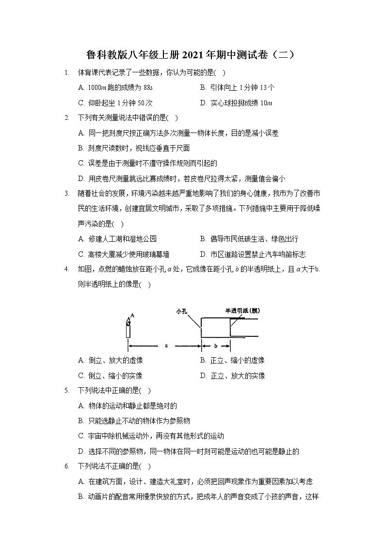 魯科教版八年級上冊2021年期中測試卷(二)第1頁