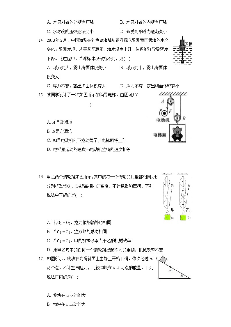 2020-2021学年湖北省孝感市孝南实验中学九年级(上)摸底物理试卷第3页