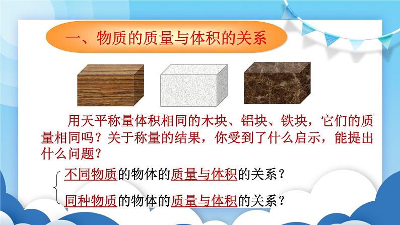鲁教版物理八年级上册 5.2密度【课件】02