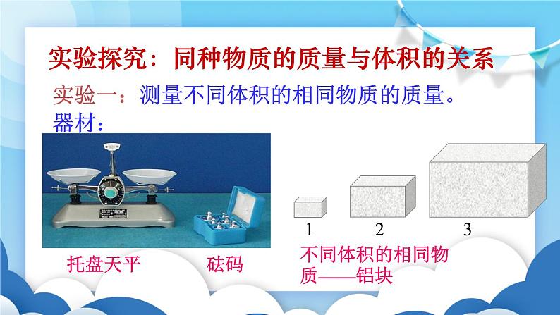 鲁教版物理八年级上册 5.2密度【课件】03