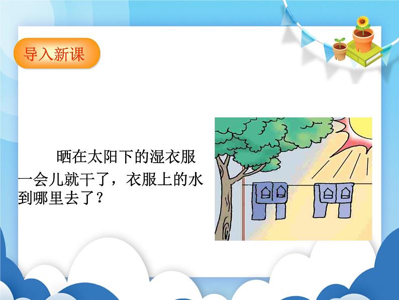 沪科版物理九年级上册 12.3汽化和液化【课件】02