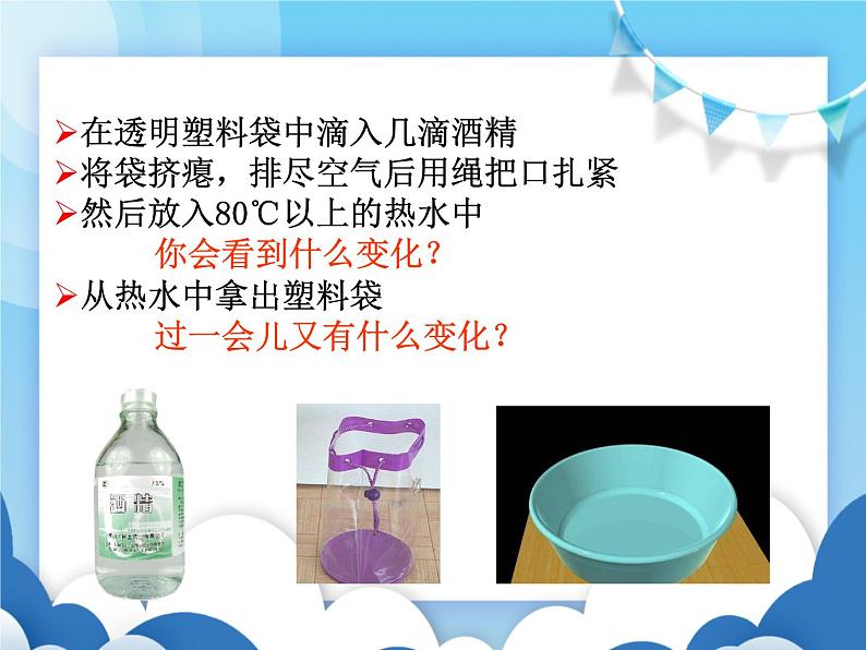 沪科版物理九年级上册 12.3汽化和液化【课件】03