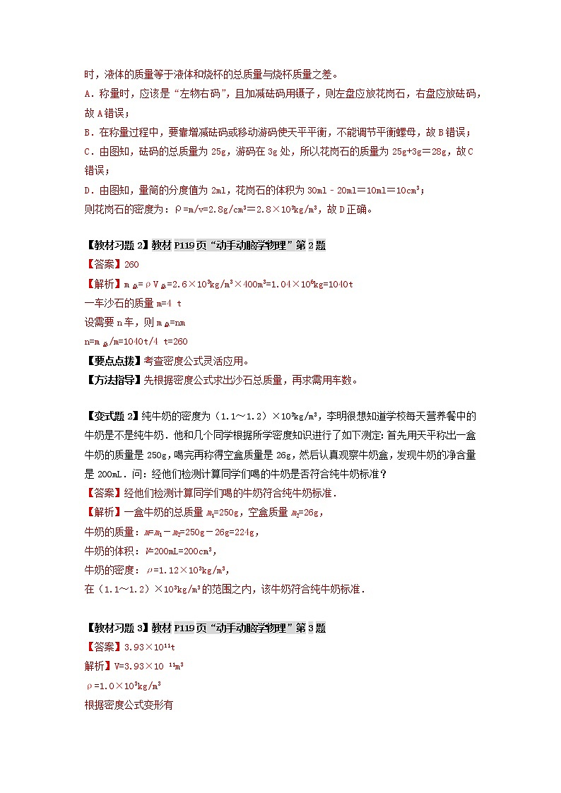第3節(jié) 測(cè)量物質(zhì)的密度 （解析版） 第2頁(yè)