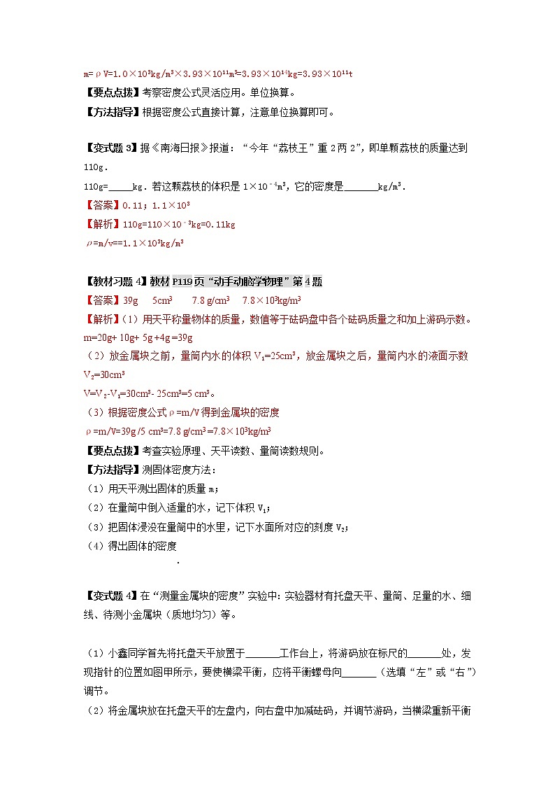 第3節(jié) 測(cè)量物質(zhì)的密度 （解析版） 第3頁(yè)