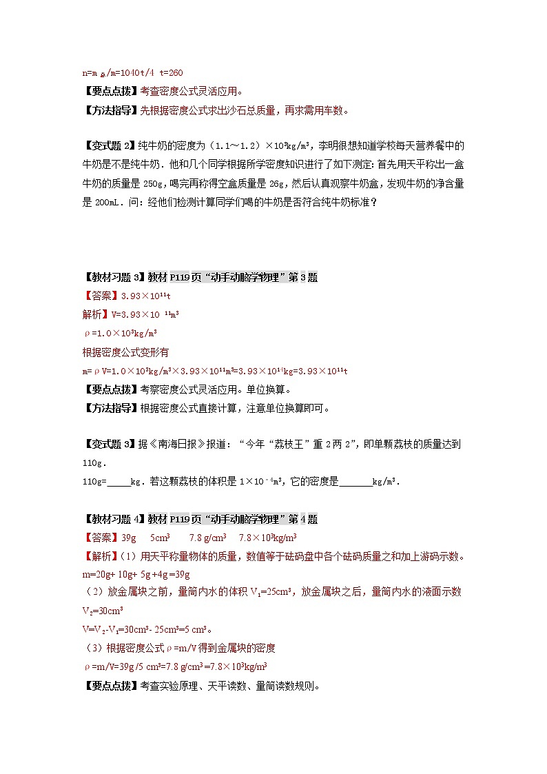 第3節(jié) 測(cè)量物質(zhì)的密度 （原卷版） 第2頁(yè)